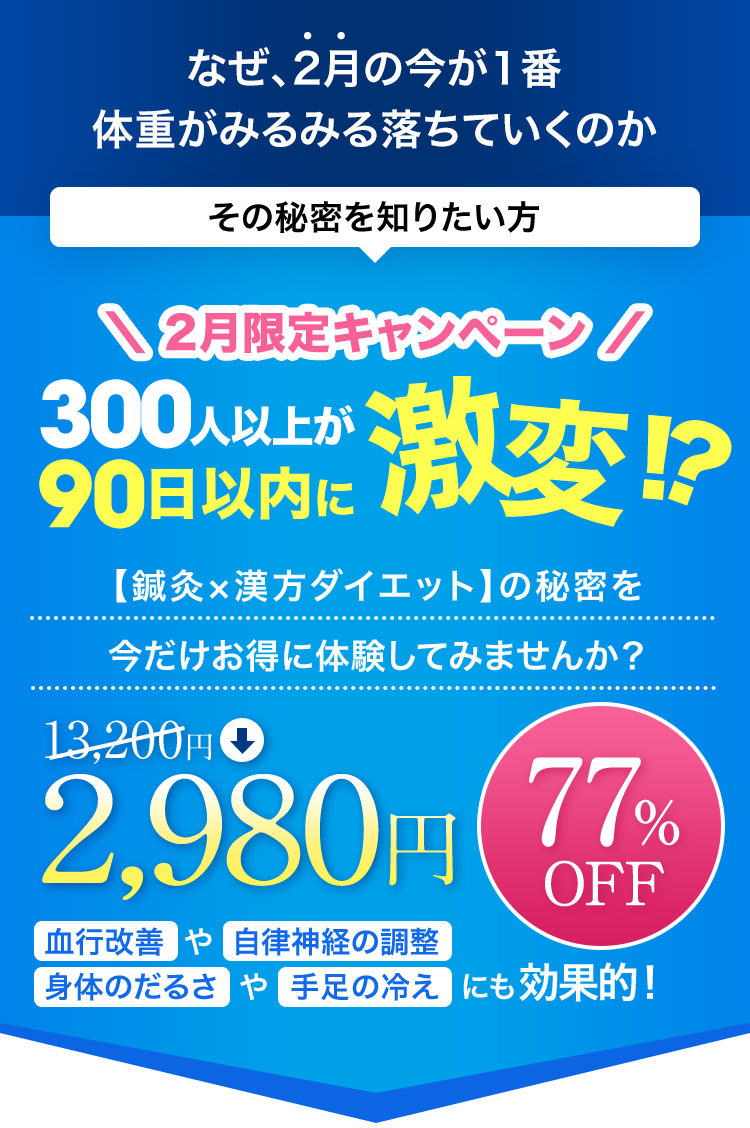 キャンペーンにつき初回3,980円で施術体験